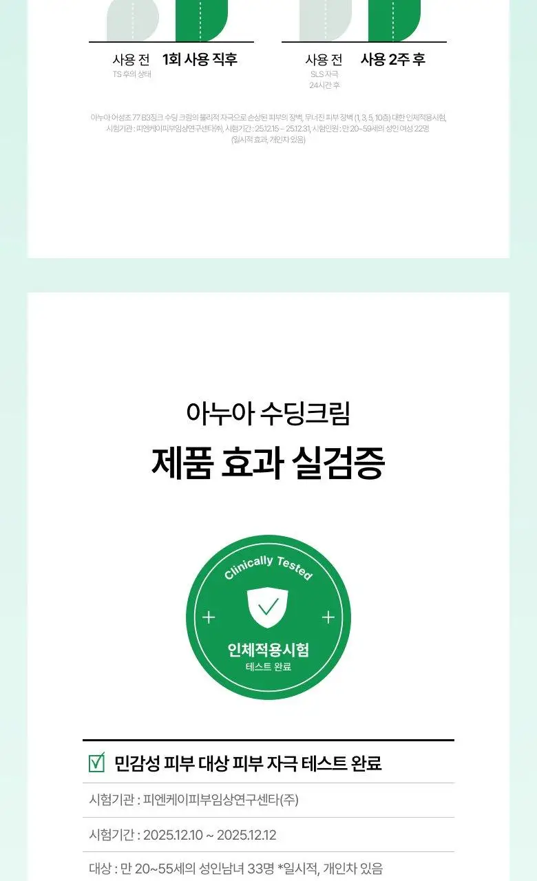 [박희선Pick] 아누아 어성초 77 B3 징크 수딩 크림 80ml 상세페이지 27